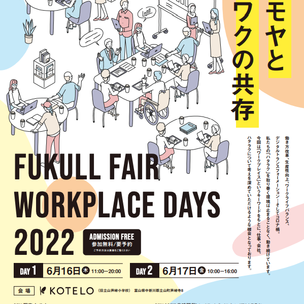 FUKULL FAIR WORKPLACE DAYS 2022