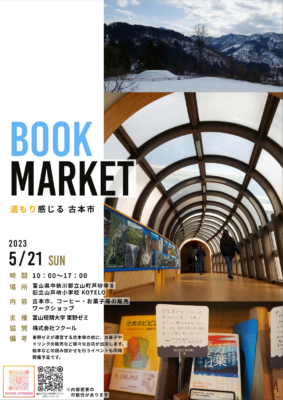 BOOK MARKET　温もり感じる古本市