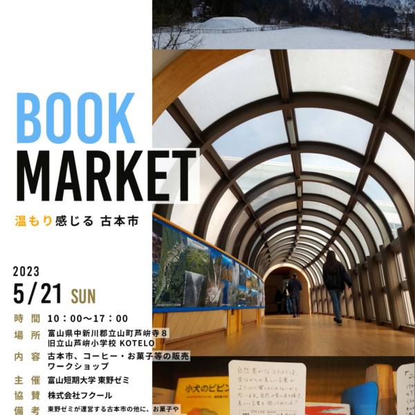 BOOK MARKET　温もり感じる古本市