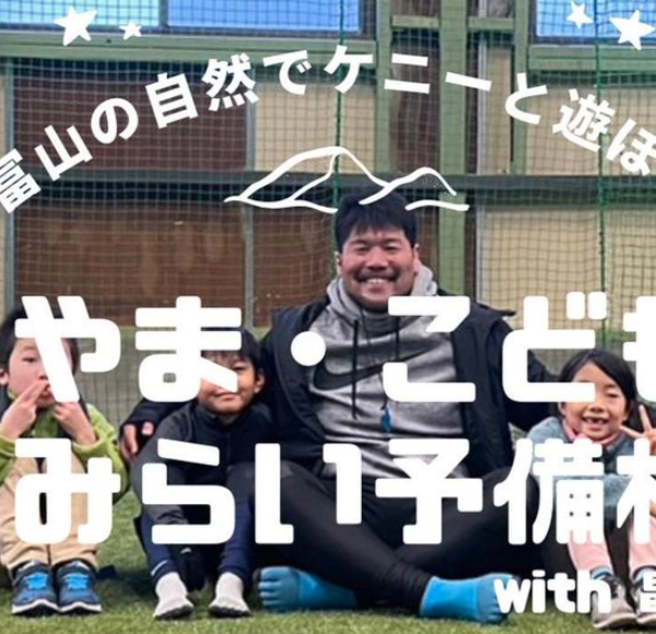 とやま・こども・みらい予備校 with畠山健介　第一回 SUMMER
