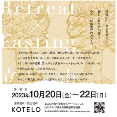 Retreat×Fasting@立山