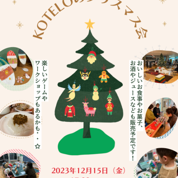 KOTELOのクリスマス会