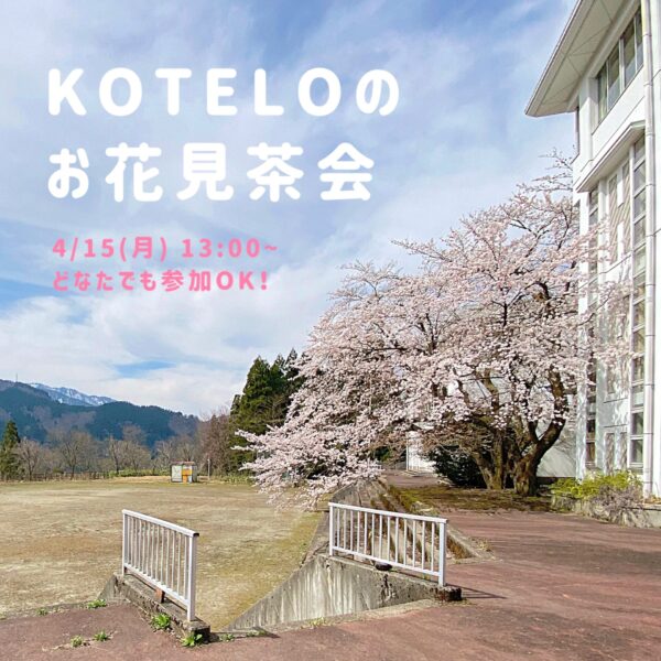 KOTELOのお花見茶会