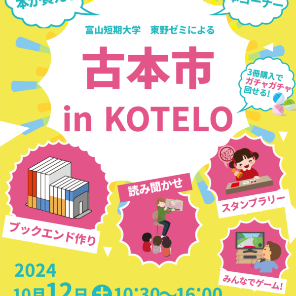 古本市 in KOTELO