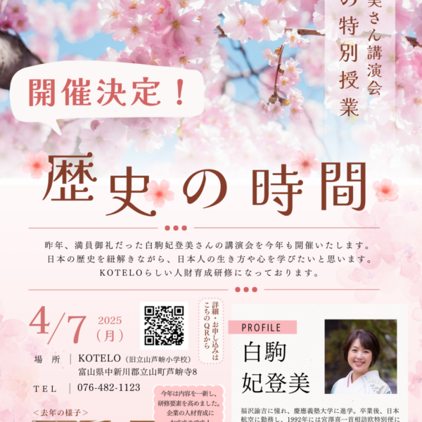 ꒰ イベントレポート ꒱ 春の特別授業 歴史の時間　＜講師＞白駒妃登美さん