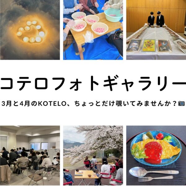 3月・4月のフォトギャラリー