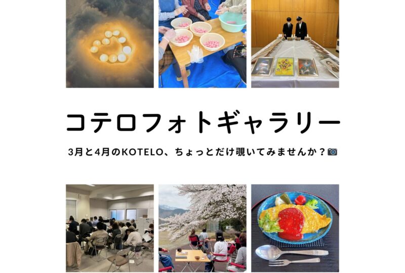 3月・4月のフォトギャラリー